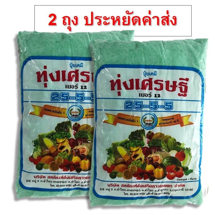 ปุ๋ยเกล็ด ฉีดพ่นทางใบลำต้น ทุ่งเศรษฐี ตราหวีทอง สูตร รูปที่ 8