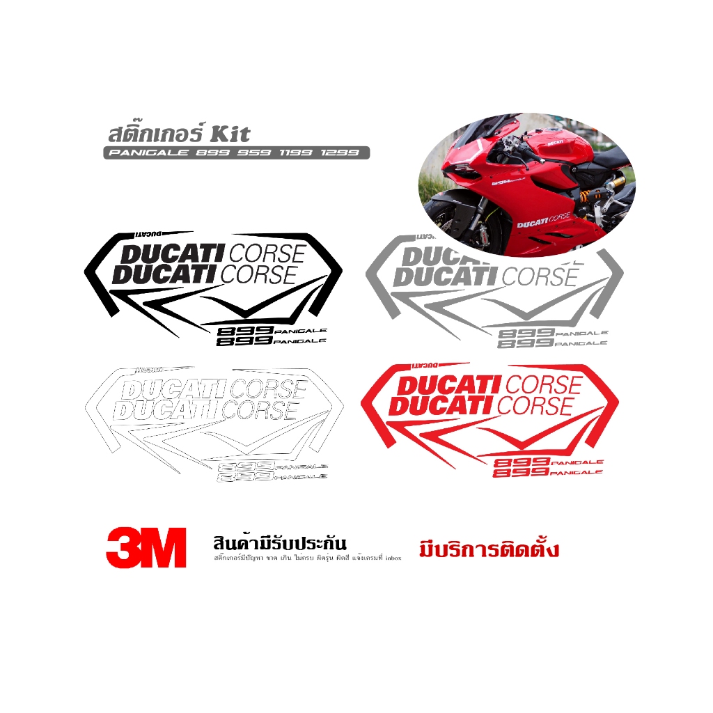 สติ๊กเกอร์ kit / Ducati Panigale 899 959 1199 1299 ลาย Line 1