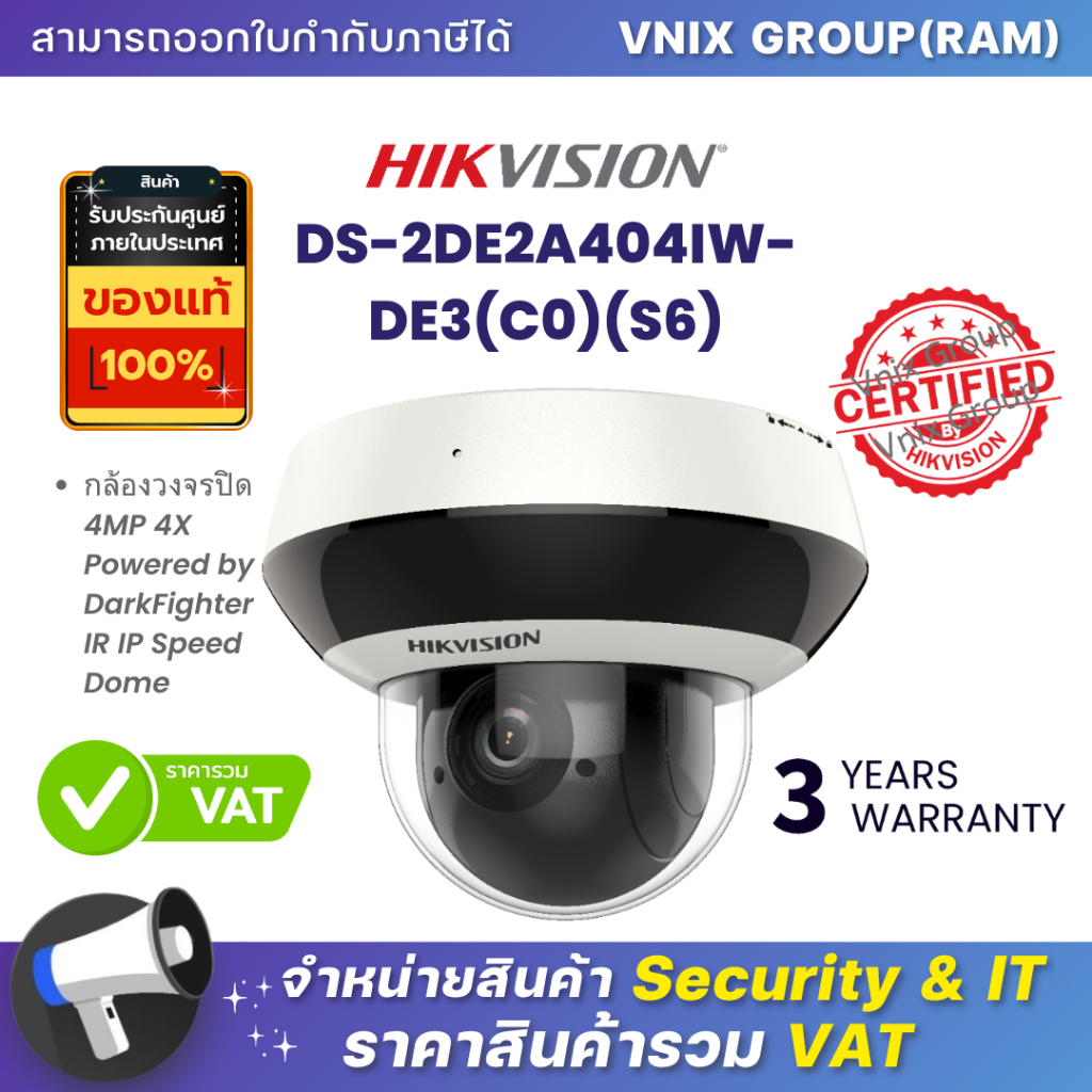 DS-2DE2A404IW-DE3(C0)(S6) กล้องวงจรปิด Hikvision 4MP by Vnix Group