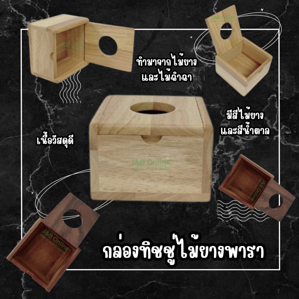 กล่องทิชชู่ทรงสี่เหลี่ยม กล่องใส่กระดาษทิชชู่ ผลิตจากไม้