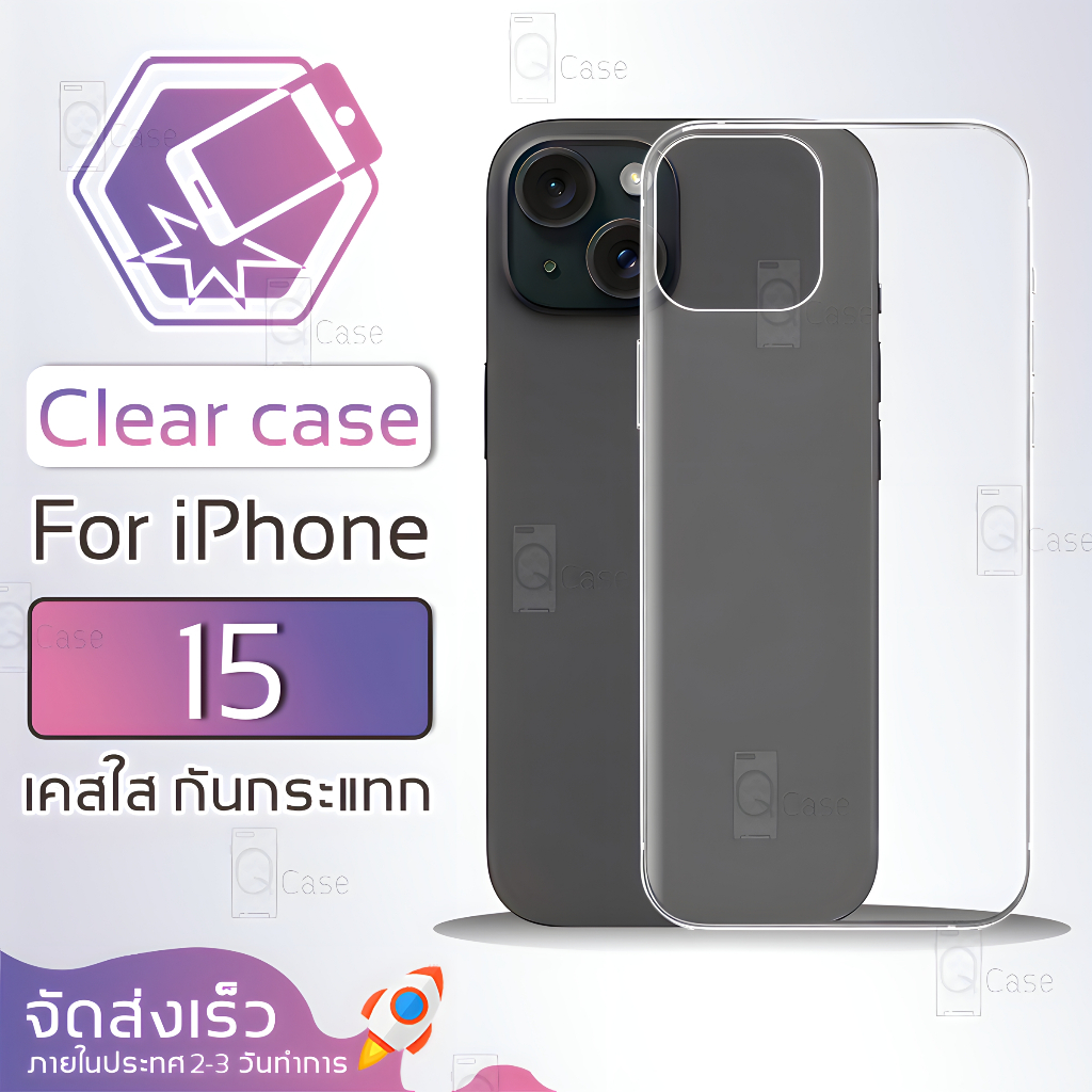 Qcase - เคส ใช้สำหรับiPhone 15 แบบใส ผิวนิ่ม  กันกระแทก Soft TPU Clear Case ไอโฟน โทรศัพท์ ฟิล์มกันรอย