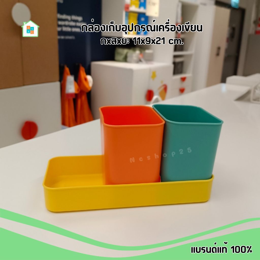 Ikea อิเกีย กล่องเก็บอุปกรณ์เครื่องเขียน ที่ใส่ปากกา พลาสติก สีสัน สดใส