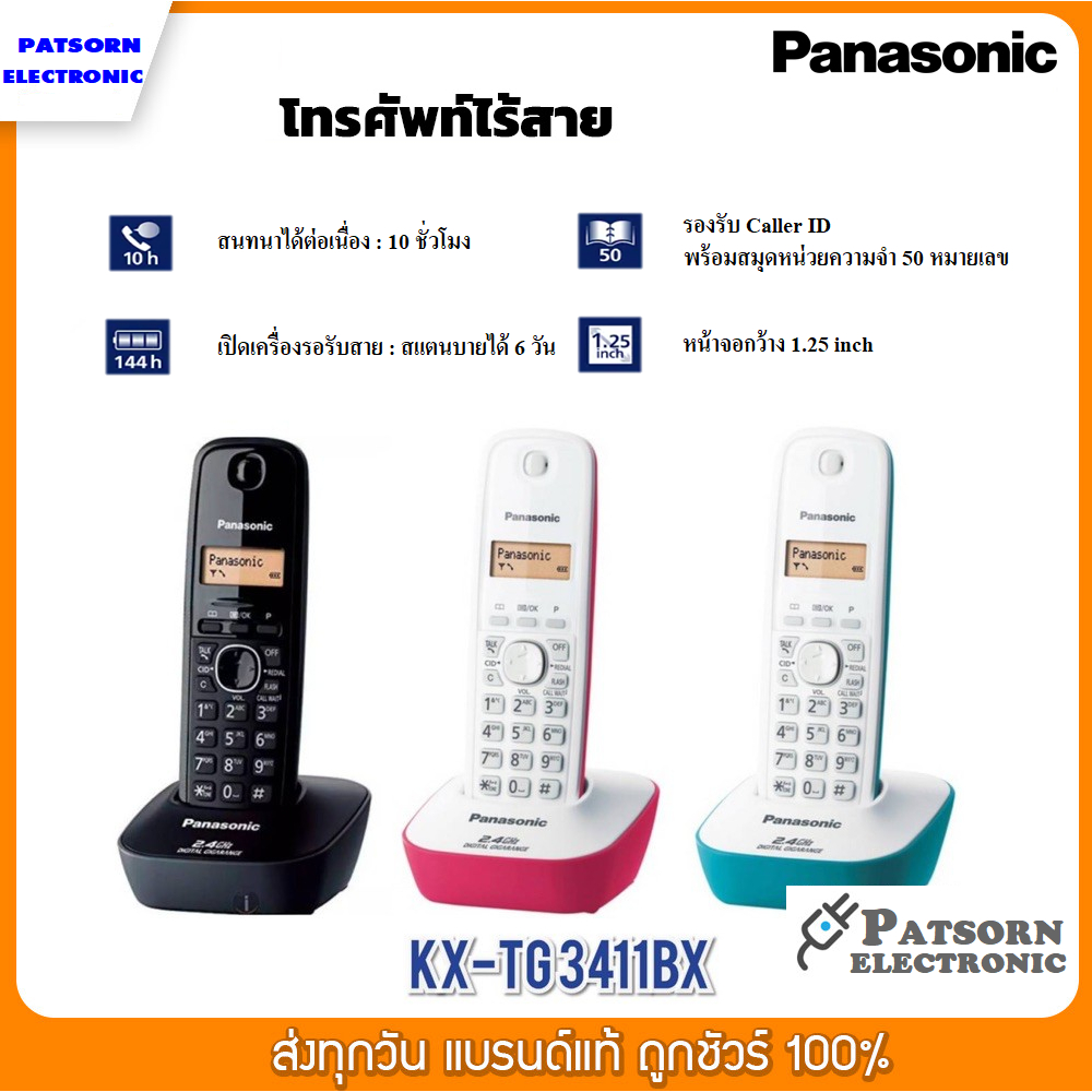 PANASONIC โทรศัพท์บ้าน  รุ่น KX-TG3411BX มีประกันศูนย์ 1 ปี