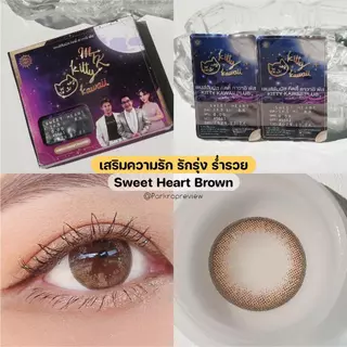 MTK-SWEET HEART-BROWN คอนแทคเลนส์สายมู เสริมความรัก รักรุ่ง ร่ำรวย
