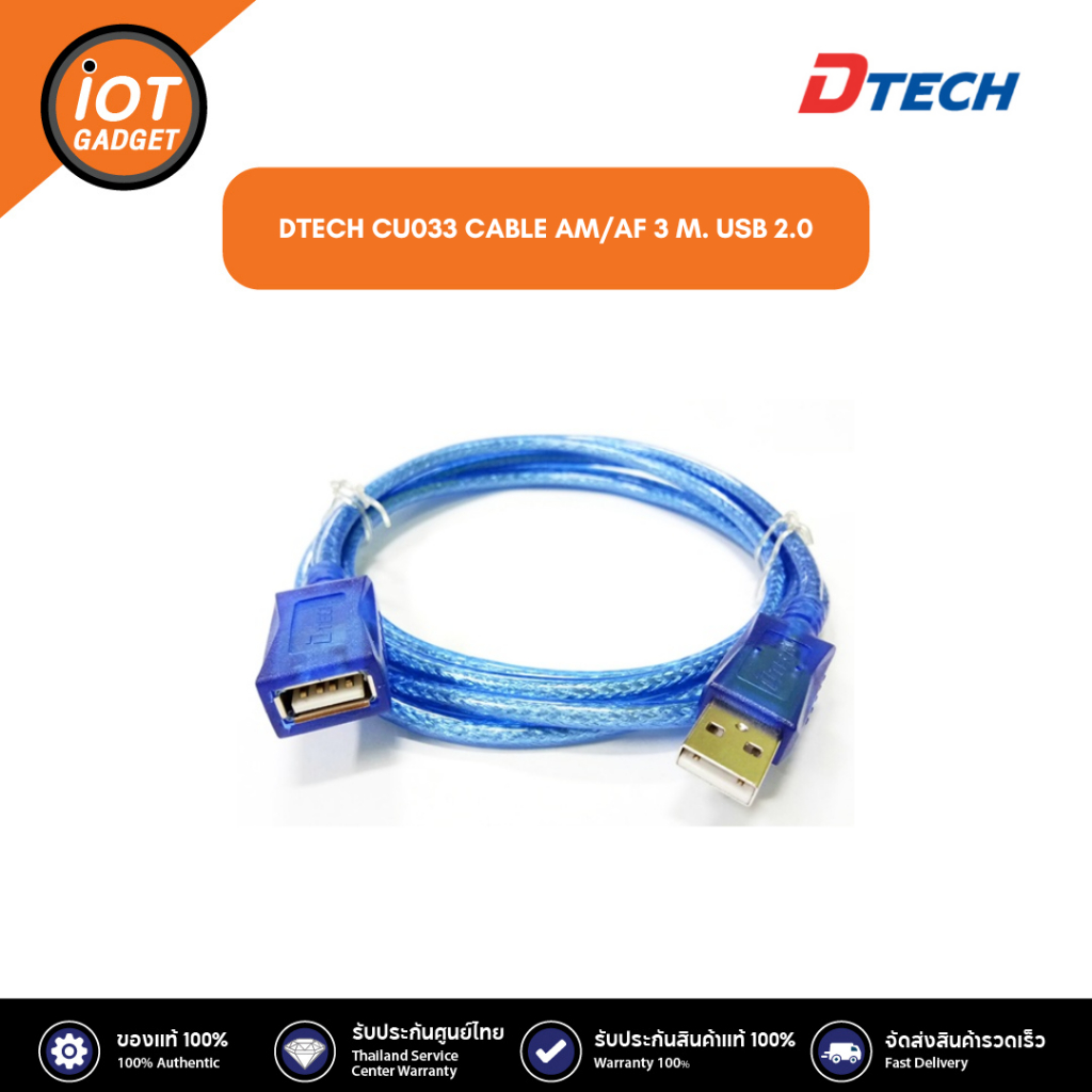 DTECH รุ่น CU033 CABLE AM/AF 3 M. USB 2.0 ประกันศูนย์ 1ปี