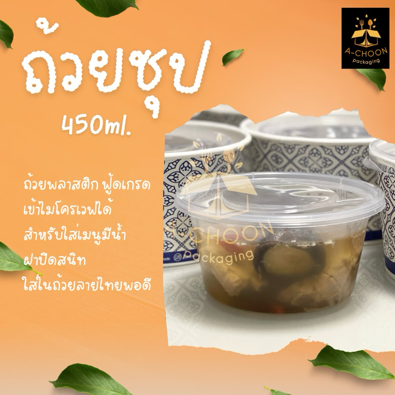 ถ้วยพลาสติกกลม 450ml. ถ้วยอาหารกลม พร้อมฝา ถ้วยเข้าไมโครเวฟ