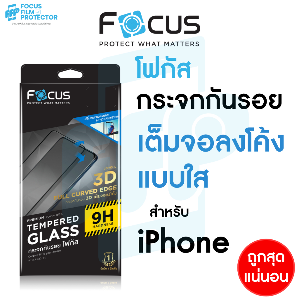 Focus ฟิล์มกระจกเต็มจอลงโค้ง ใส สำหรับ iPhone 15ProMax 15Pro 11 Pro