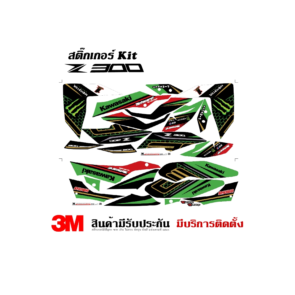 VR Wrap สติ๊กเกอร์ Kawasaki Z250 / z300 ลาย wsbk