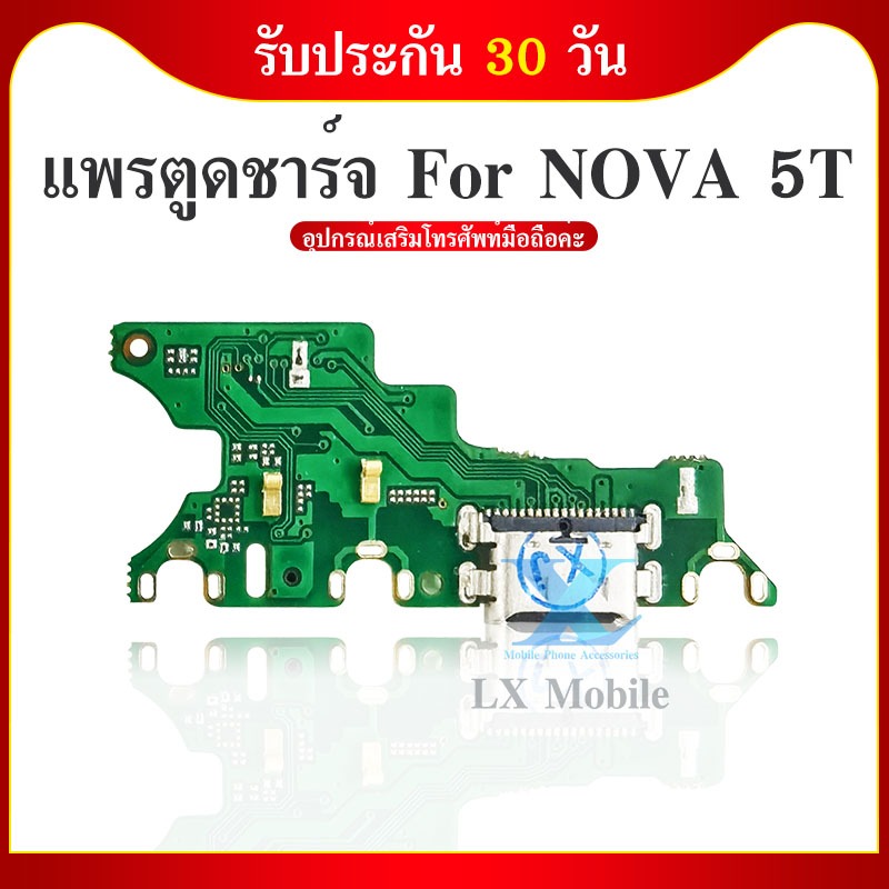 USB แพรชาร์จ Nova5T แพรตูดชาร์จ Nova 5t USB Nova5T ตูดชาร์จ 5T ตูดชาร์จ Nova 5T