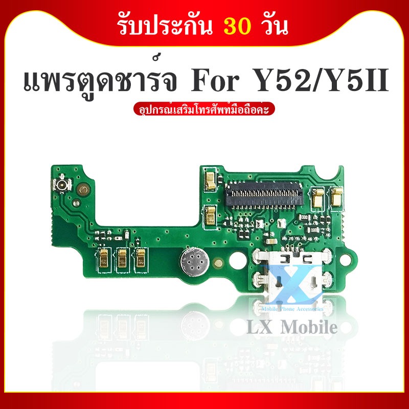 USB แพรชาร์จ Y52 แพรก้นชาร์จ แพรตูดชาร์จ Y52