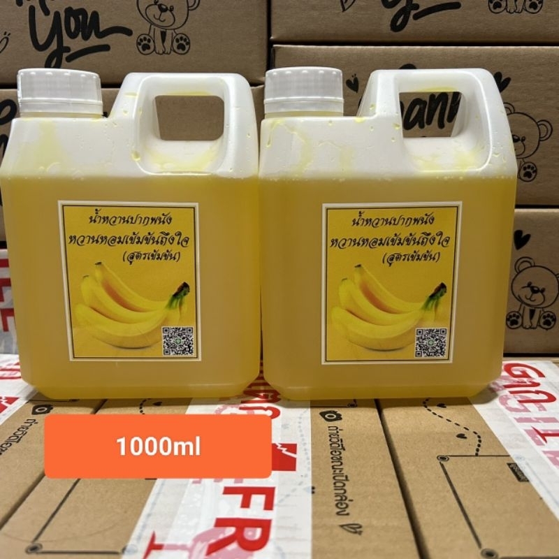 1000ml น้ำหวานเข้มข้นกลิ่นกล้วย พร้อมส่ง