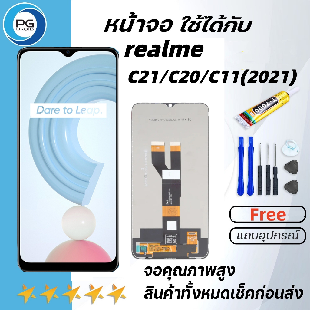 หน้าจอ Realme C21/C20/C11(2021)งานแท้ จอ LCD พร้อมทัชสกรีน ออปโป้ เรียวมีC21/C20/C11(2021) แถมไขควง+