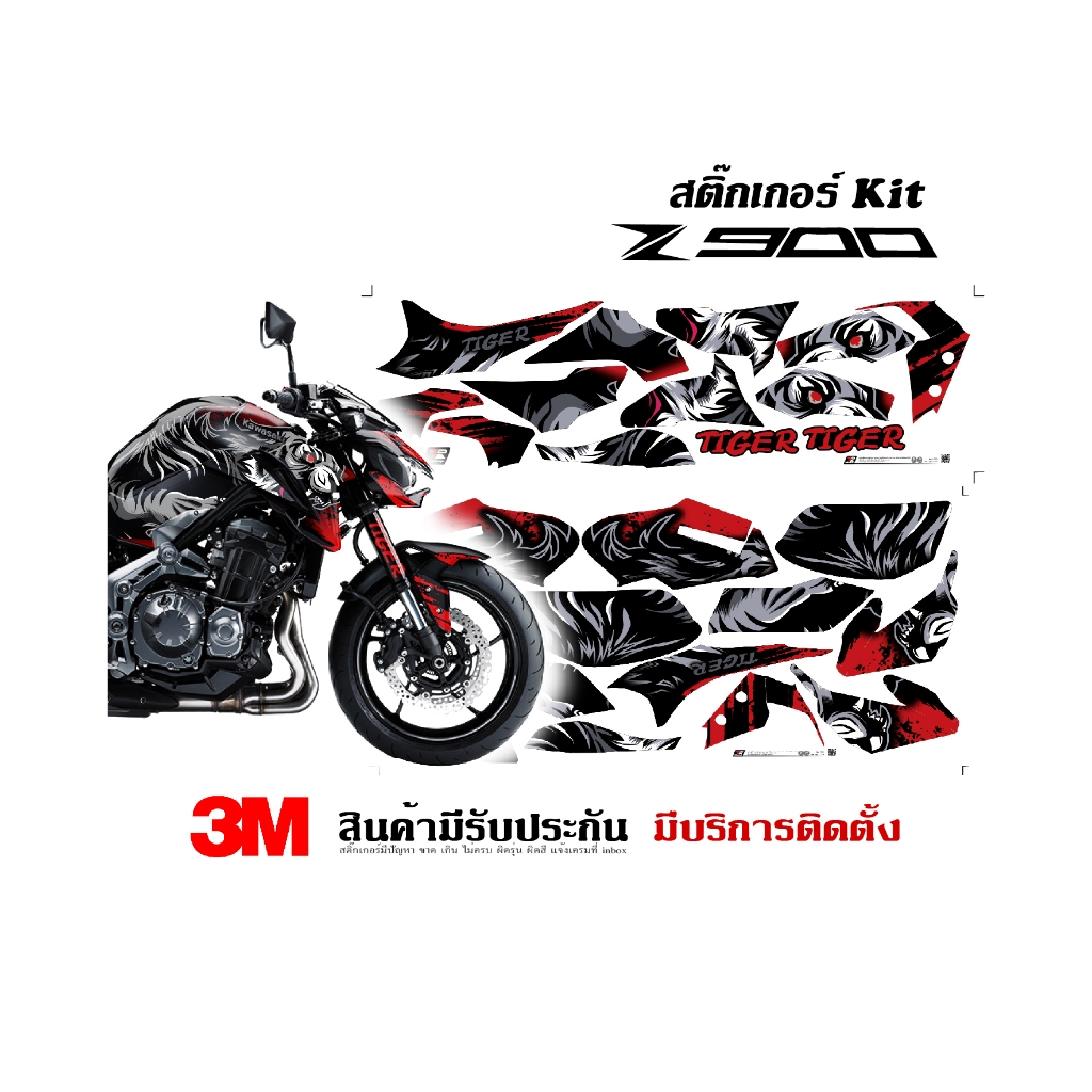 VR Wrap สติ๊กเกอร์ Kawasaki Z900 tiger