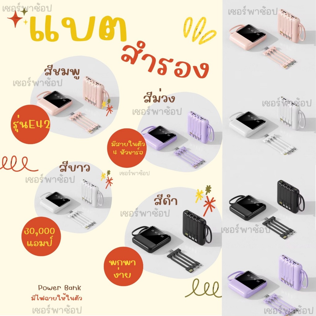 แบตสำรอง eloop รุ่น : E42 Power Bank 30000mAh แถมซองกันน้ำ มีสายในตัว 4 ห้ว พักง่าย สะดวกสุด