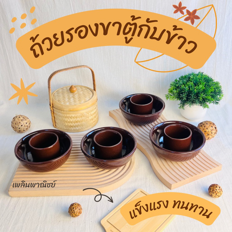 ถ้วยรองขาตู้กับข้าวเซรามิค กันมด กันแมลง แข็งแรง ทนทาน ชุด 4 ใบ