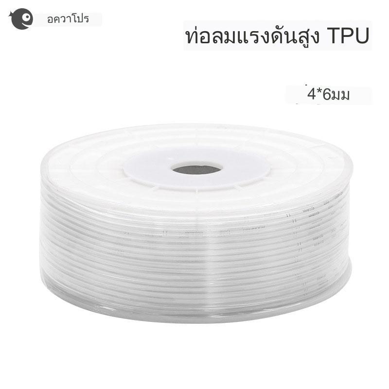 AquaPro สายco2 สายออกซิเจนตู้ปลา สายTPUแรงดันสูง สำหรับ Co2  ขายเป็นเมตร