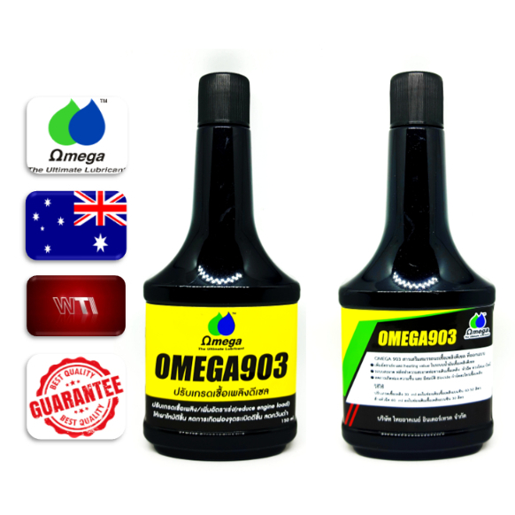 OMEGA903 150ML.หัวเชื้อดีเซลเห็นผลทันที นำเข้าจากออสเตเลีย100%สินค้าตัวแทน100%