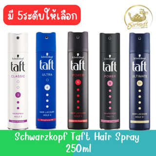 Schwarzkopf Taft Hair Spray 250ml. ชวาร์สคอฟ สเปรย์ฝุ่น ทัฟท…