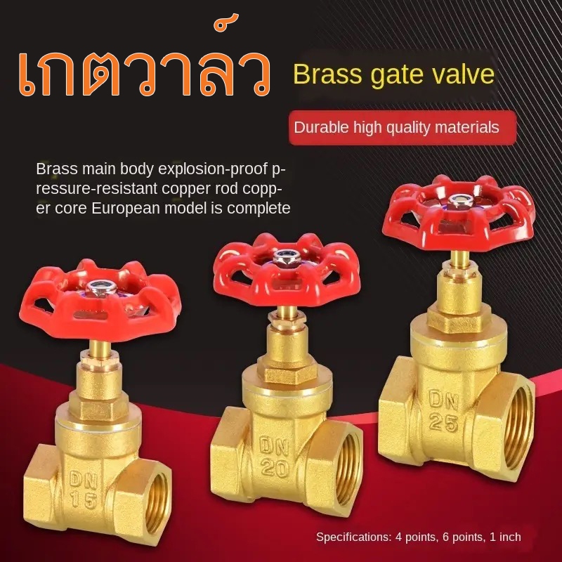 เกตวาล์ว ประตูน้ำ เกทวาล์ว เกตวาล์วทองเหลืองทองเหลือง ขนาด 1" 3/4" 1/2" Gate Valve เกตวาล์ว บอลวาล์ว