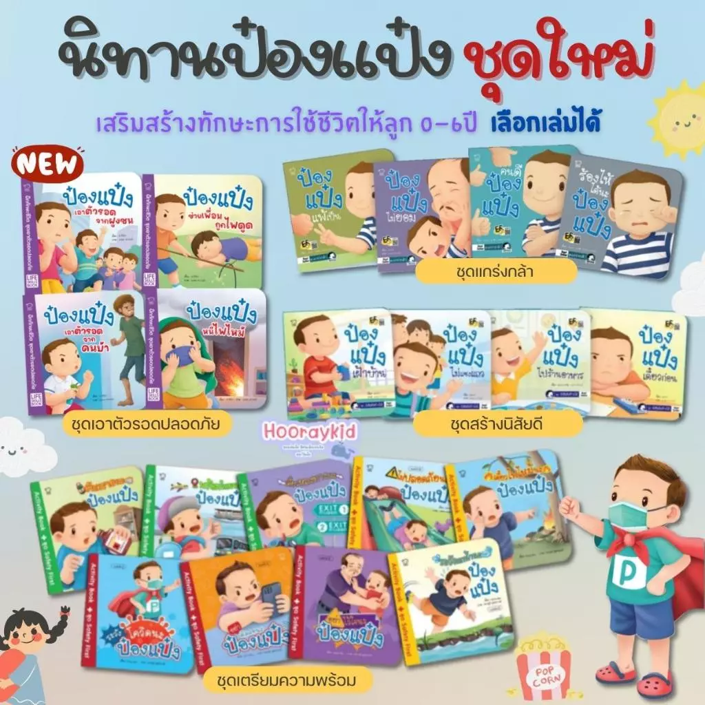 หนังสือนิทาน ป๋องแป๋ง 📌เลือกเล่มได้ พร้อมส่ง  🔥นิทานคำกลอน  นิทานEF นิทานเด็ก thumbnail 10