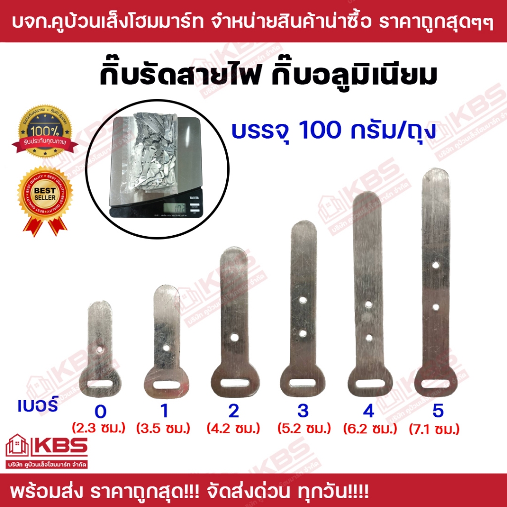 กิ๊บอลูมิเนียมรัดสายไฟ กิ๊ฟรัดสายไฟ เบอร์ 0 1 2 3 4 5 (แบ่งขาย แพ็คละ 100 กรัม) พร้อมส่ง ราคาถูกสุด!!!