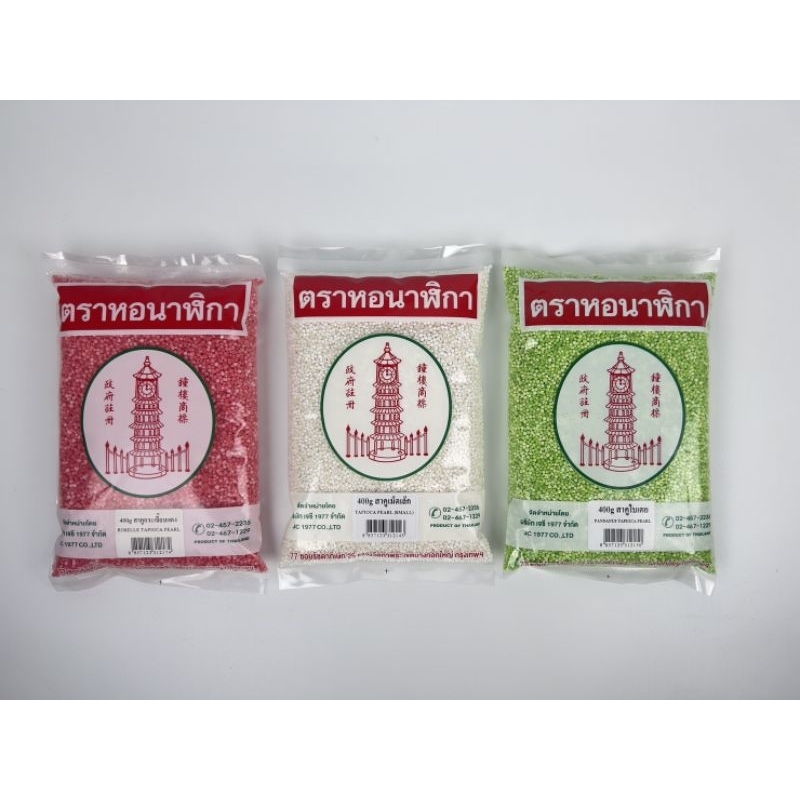 สาคูเม็ดเล็ก จัดชุด  3 ซอง 3 สี