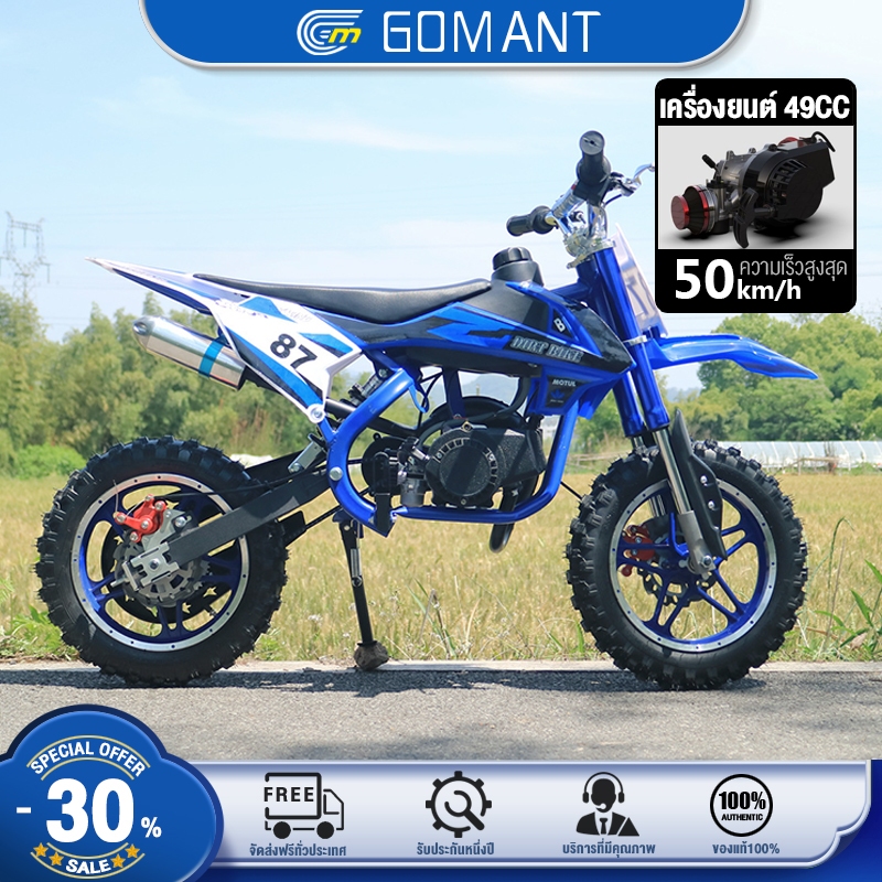 GOMANT รถวิบาก49cc มอเตอร์ไซค์จิ๋ว49cc. รถวิบากจิ๋ว50cc.รถวิบากเด็ก. รถจักรยานยนต์ครอสคันทรี เบาะนั่