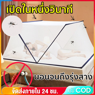 （🔥 พร้อมส่ง🔥）มุ้งพับได้ ，มุ้งกันยุง，มุ้งครอบผู้ใหญ่， มุ้งพับ…