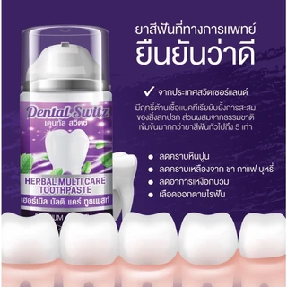 เจลฟอกฟันขาว ยาสีฟัน เดนทัล สวิตซ์ Dental Switz สูตรทันตแพทย์ ลดคราบเหลือง ลดคราบหินปูน ลดกลิ่น