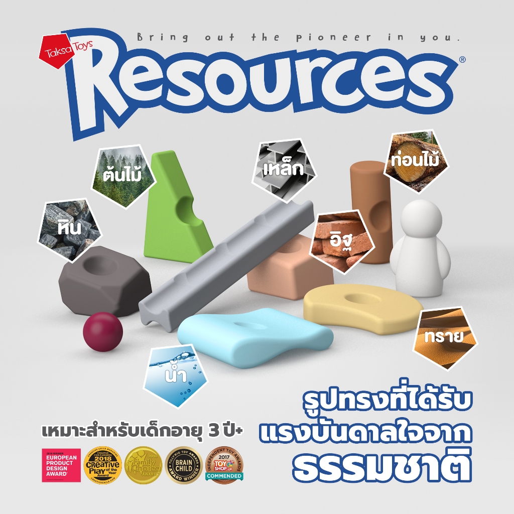 TaksaToys Resources Building Blocks ตัวต่อฝึกสมาธิ เสริมพัฒนาการ ทักษะ STEAM / STEM