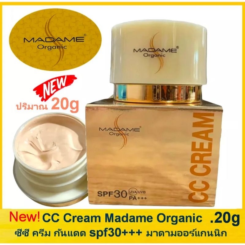 มาดามออแกนิค Madame Organic CC Cream แบบใหม่ 20 กรัม