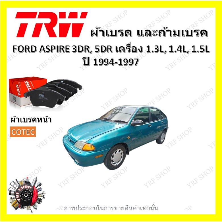 TRW ผ้าเบรค ก้ามเบรค รถยนต์ FORD ASPIRE 3DR, 5DR เครื่อง 1.3L, 1.4L, 1.5L ฟอร์ด แอสปาย 1994 - 1997