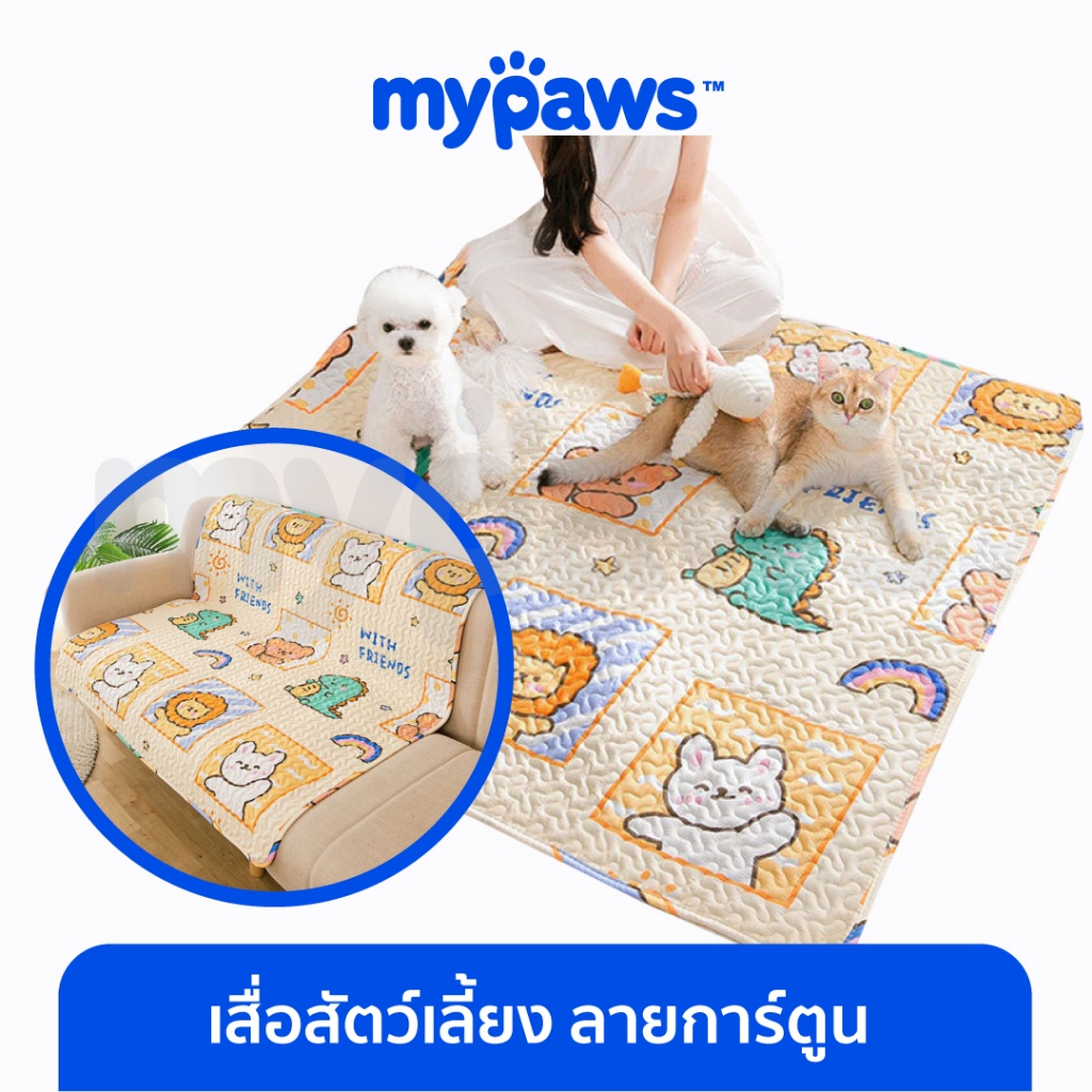 [ MYP18NV]My Paws เสื่อสัตว์เลี้ยง แผ่นนอนรองกรง เสื่อแมวสุนัข ที่นอนแมวและสุนัข ผ้าปูกรง ผ้าปูกันรอย