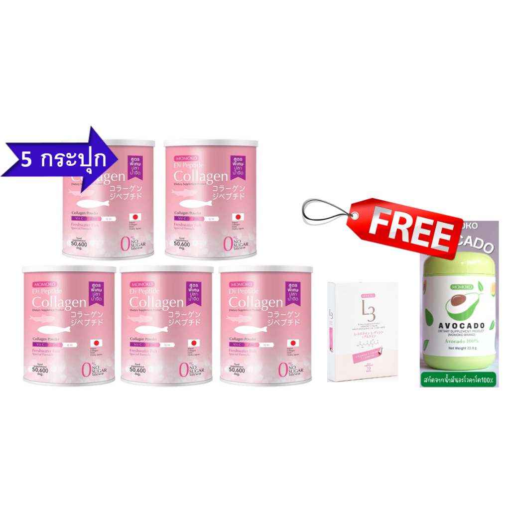 5 กระปุก ฟรี L3 1 กล่อง ฟรี Avocado Momoko collegen  โมโมโก๊ะคอลาเจน ขนาด 50 g