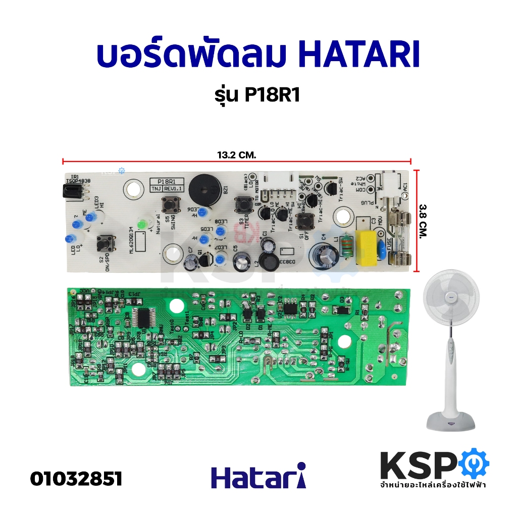 บอร์ดพัดลม แผงวงจรพัดลม HATARI ฮาตาริ รุ่น P18R1 อะไหล่พัดลม