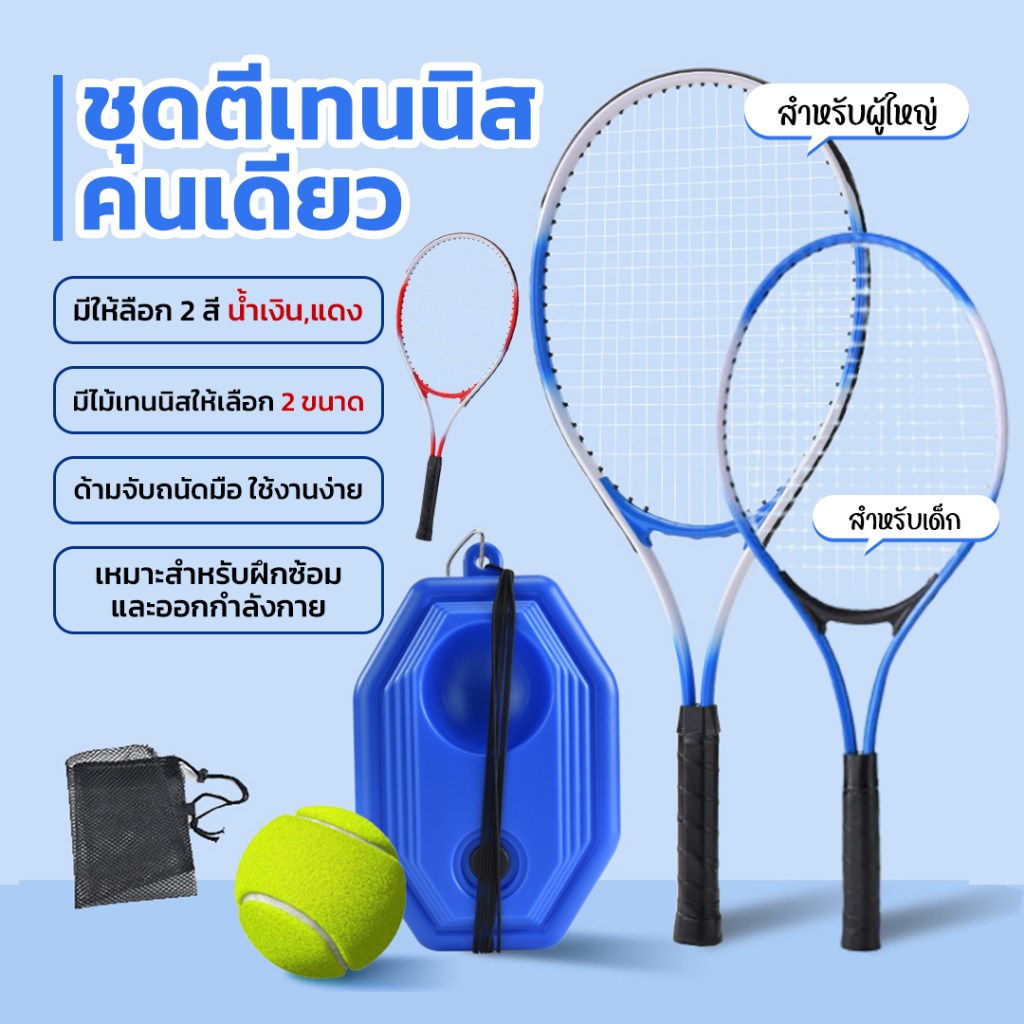 ส่งจากไทย อุปกรณ์ฝึกเทนนิส เทรนเนอร์เทนนิส ชุดเด็กไม้เทนนิสสำหรับผู้เริ่มต้น แท่นฝึกซ้อมเทนนิสคนเดียว แบบเล่นคนเดียวได้