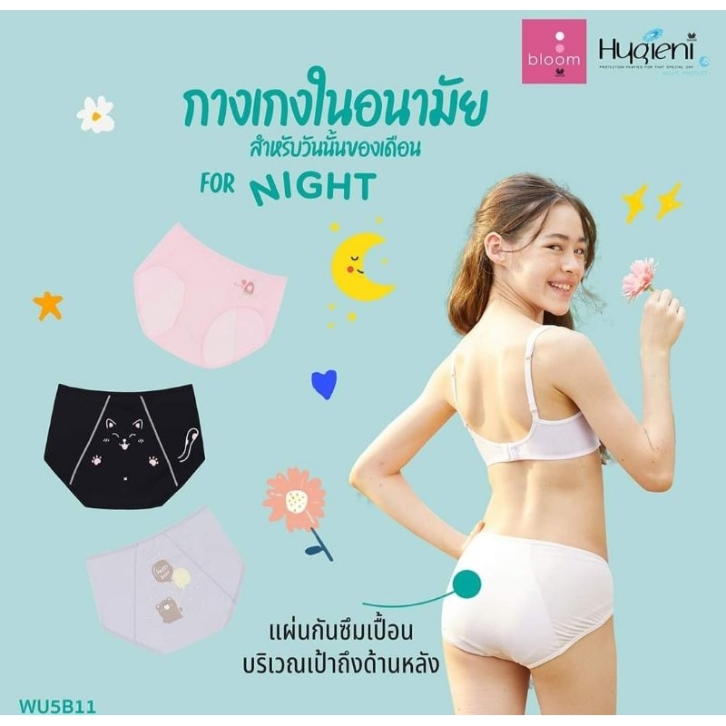 🌸 Wacoal Bloom Hygieni 🌸  กางเกงในอนามัยกลางคืน สำหรับ วันนั้นของเดือน