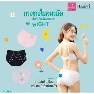 🌸 Wacoal Bloom Hygieni 🌸  กางเกงในอนามัยกลางคืน สำหรับ วันนั…