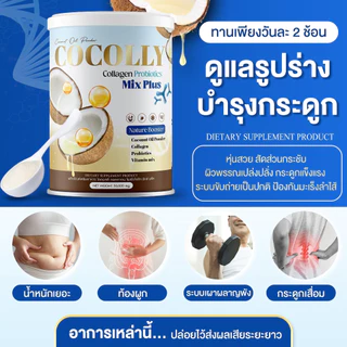 (🌼แท้ / พร้อมส่ง🌼) COCOLLY COLLAGEN โคคอลลี่คอลาเจน ลด ฝ้า กระ ริ้วรอย ผิวใส