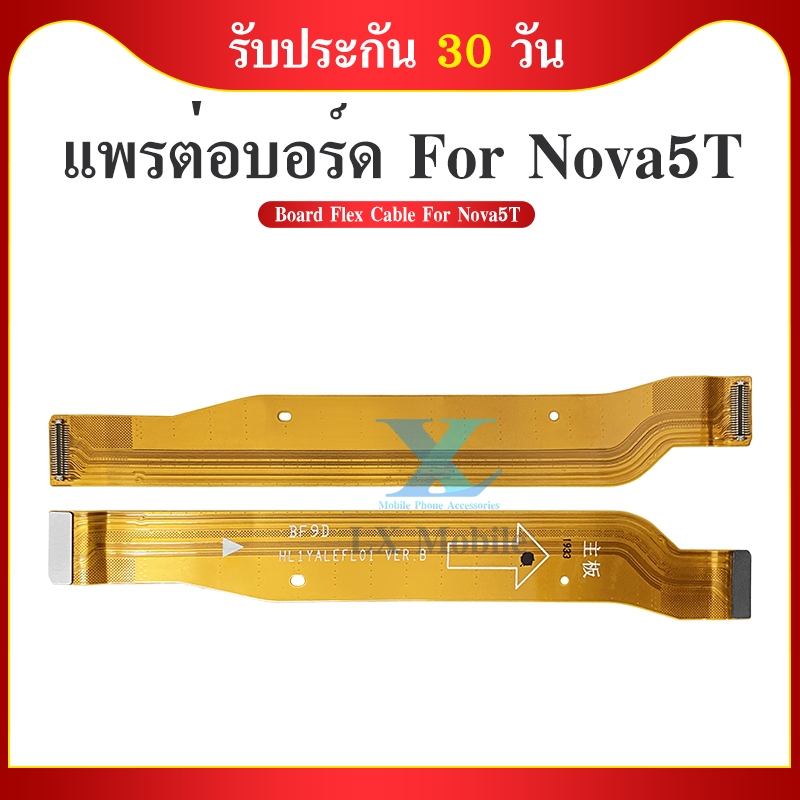 สายแพรต่อตูดชาร์จ Huawei Nova 5T แพรต่อบอร์ด Motherboard Flex Cable for Huawei Nova 5T