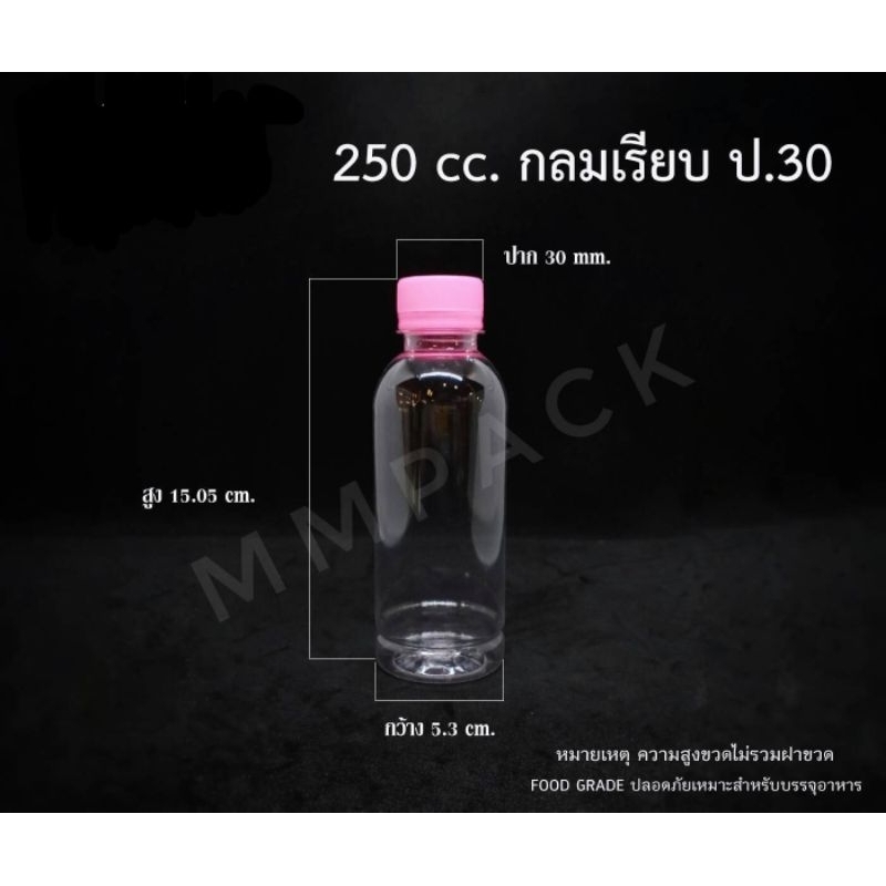 ขวดpet#250cc.กลมเรียบ_(รบกวนสั่งครั้งละไม่เกิน3แพคค่ะ)@150ใบ/แพ็ค