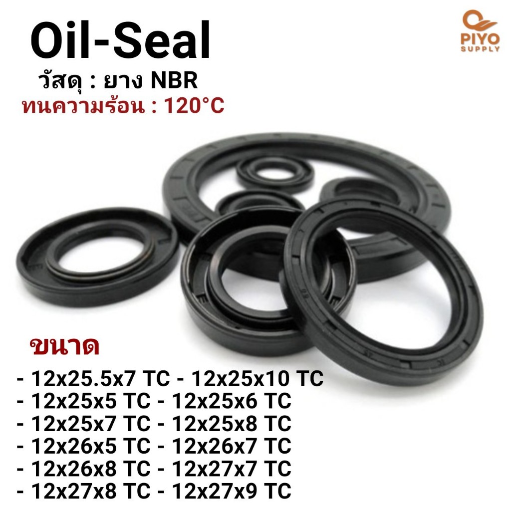 ออยซีล Oil seal TC 12-25.5-7/12-25-10/12-25-5/12-25-6/12-25-7/12-25-8/12-26-5/12-26-7/12-26-8/12-27-7/12-27-8/12-27-9