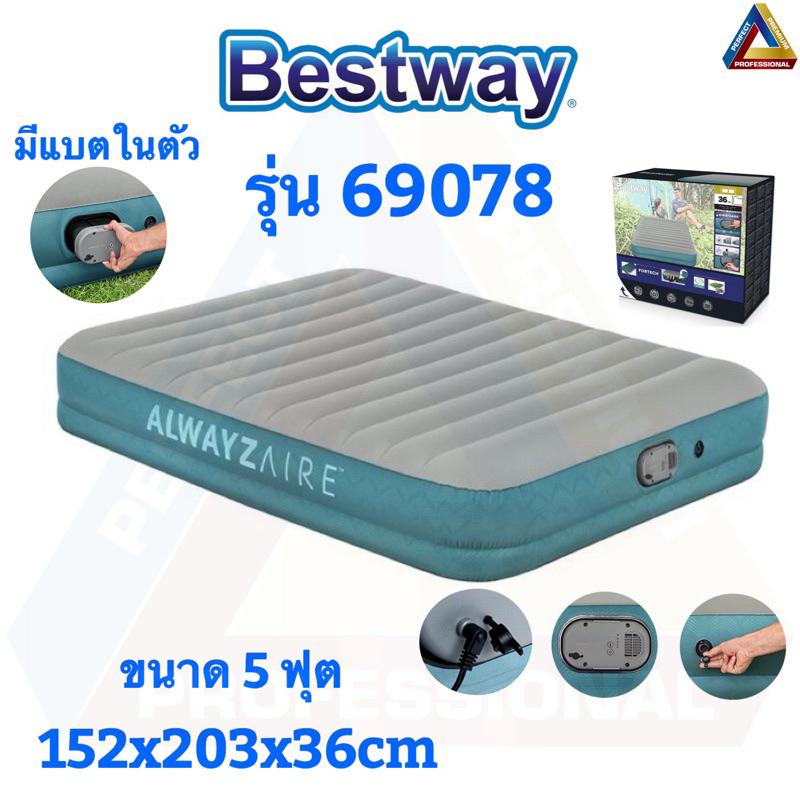🔥พร้อมส่ง🔥ที่นอนเป่าลม Bestway 69078 ปั๊มมีแบตเตอรี่ เติมลมอัตโนมัติ ของแท้100%