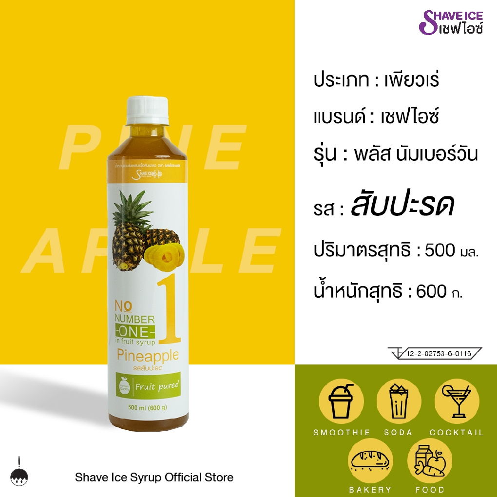 เชฟไอซ์ รุ่น พลัส นัมเบอร์วัน (ฟรุ๊ตเบส) รส สับปะรด 500 มล. | น้ำเชื่อมผสมเนื้อผลไม้ สำหรับขนม เบเกอรี่ และสมูทตี้