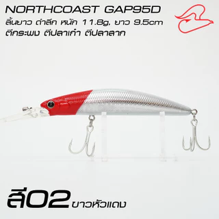 เหยื่อปลาปลอม Gap95D ลิ้นยาว / GAP95 ลิ้นสั้น สำหรับตีชายฝั่ง ตกปลากะพง ปลาเก๋า ขนาด 9.5 เซนติเมตร น้ำหนัก 11.8กรัม