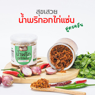 🐔น้ำพริกอกไก่คลีน🌶 น้ำพริกอกไก่แซ่บสูตรคลีน ❎แป้ง ❎ น้ำตาล❎ …