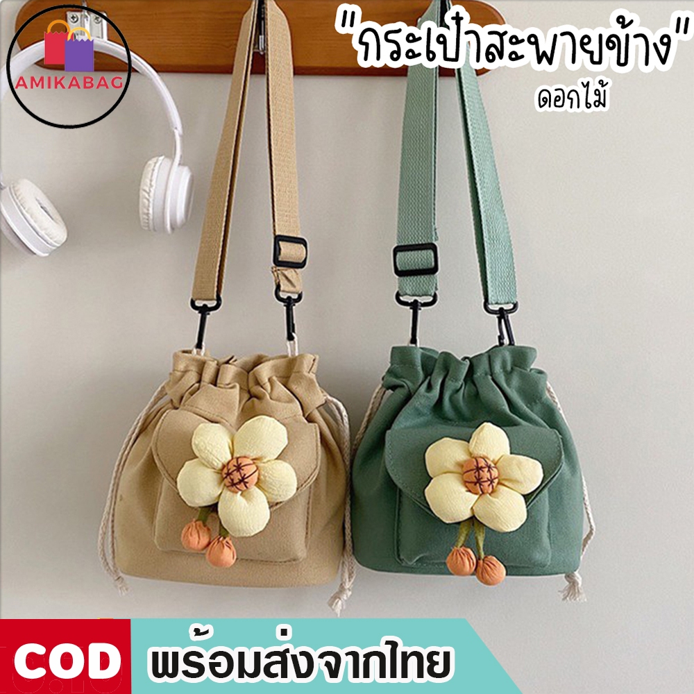 AMIKABAG(MK1925) กระเป๋าสะพายข้างมีดอกไม้ ใบเล็กผ้าแคนวาส ทรงขนมจีบ