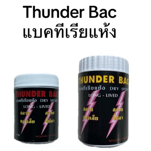 Thunder Bac ทันเดอร์แบค สลายของเสีย ขี้ปลา