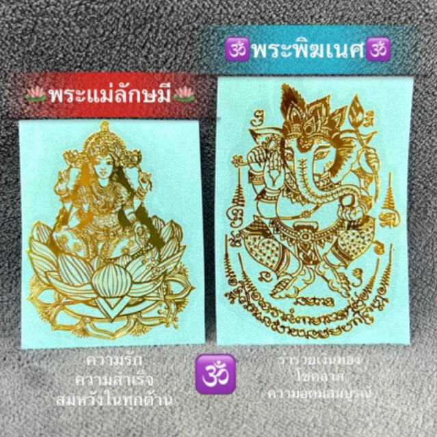 สติ๊กเกอร์ติดหลังโทรศัพท์/ติดกระจกรถ พระแม่ลักษมีองค์คเณศ โชคลาภร่ำรวย ความรัก สมหวังทุกด้าน