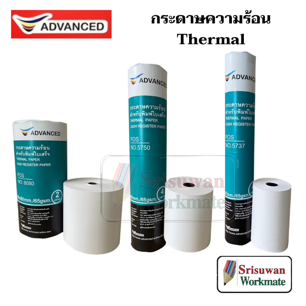 ยกแพค ADVANCED กระดาษความร้อน Thermal Paper 57x50 mm. / 57x37 mm. / 80x80 mm. กระดาษใบเสร็จ สำหรับปร